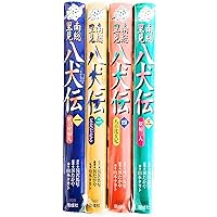 南総里見八犬伝 第2の物語 | 滝沢 馬琴, 浜 たかや, 山本 タカト |本